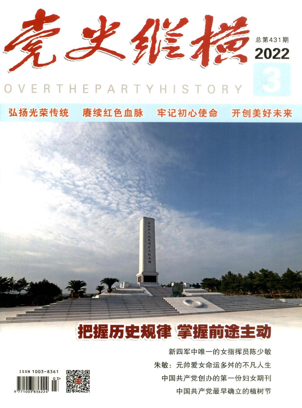 党史纵横杂志-辽宁省级期刊-好期刊