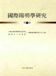 国际阳明学研究杂志