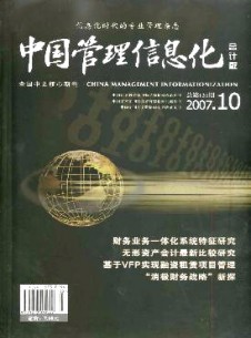 中国管理信息化·会计版杂志