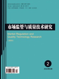 市场监管与质量技术研究