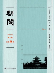 魁阁学刊