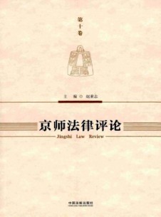 京师法学