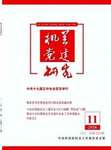 机关党建研究杂志