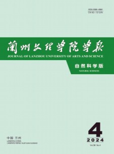 兰州文理学院学报·自然科学版杂志