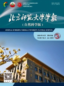 北京师范大学学报·自然科学版