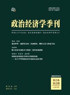 政治经济学季刊