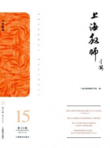 上海教师杂志