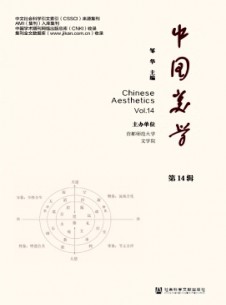 中国美学杂志