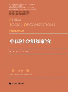 中国社会组织研究杂志