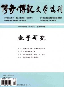 传奇传记文学选刊