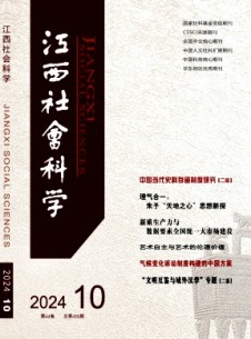 江西社会科学