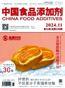 中国食品添加剂