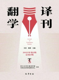 翻译学刊