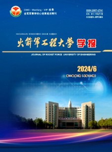 火箭军工程大学学报