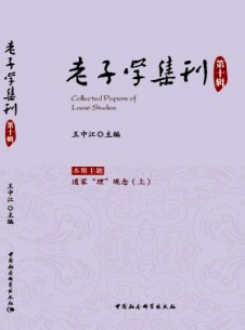 老子学集刊