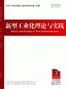 新型工业化理论与实践杂志