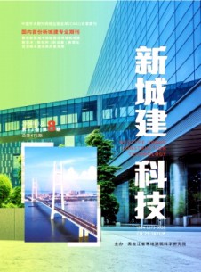 新城建科技杂志