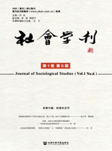 社会学刊